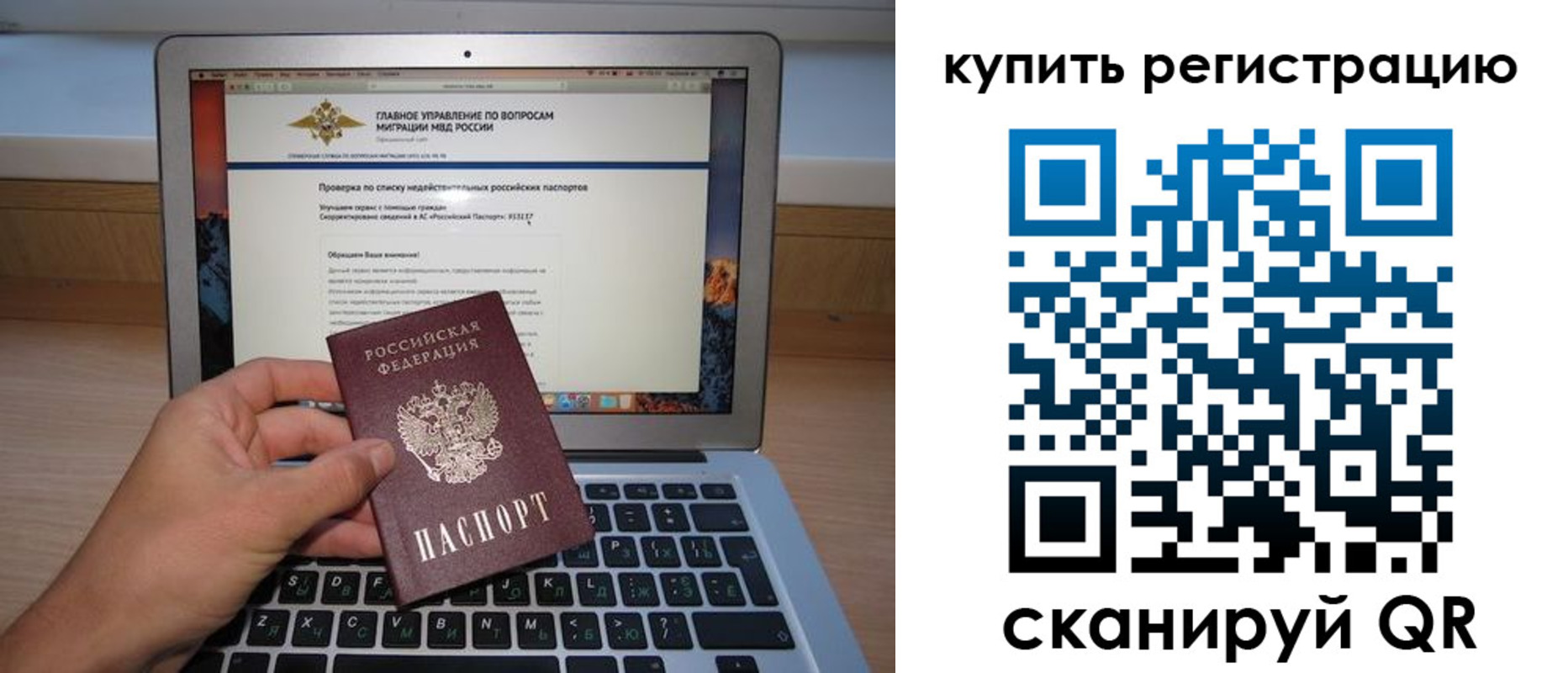 прописка гарантия в Сочи