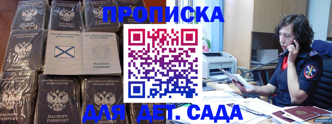 временная регистрация купить в Сочи