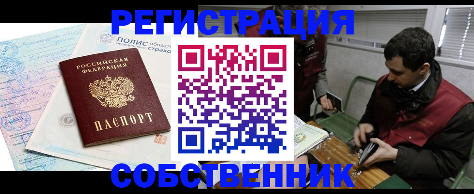 временная регистрация для всех в Сочи