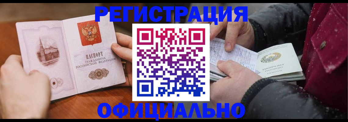 временная регистрация поиск в Сочи