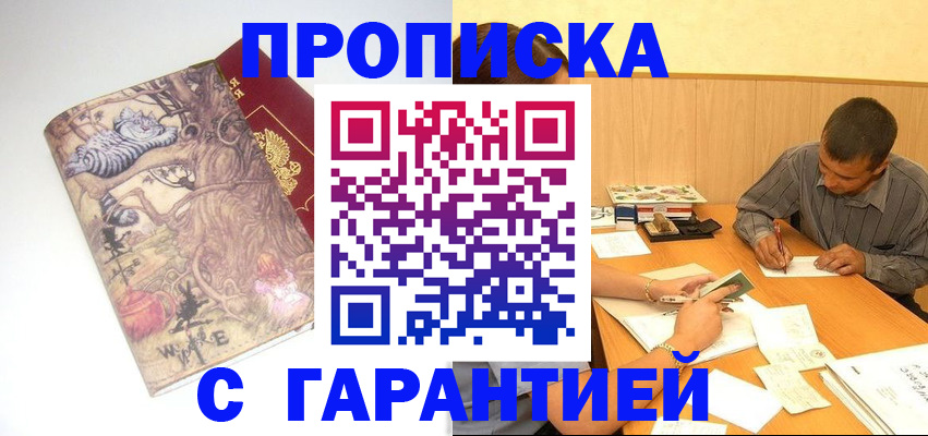 прописка в квартире в Сочи