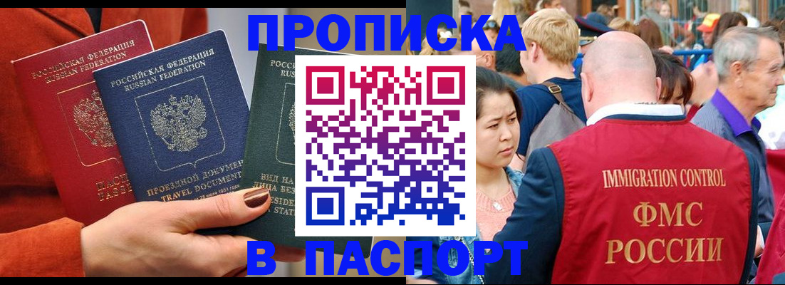 временная регистрация в Сочи