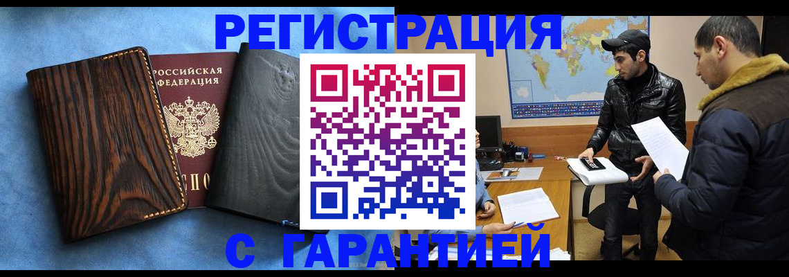 временная регистрация купить в Сочи