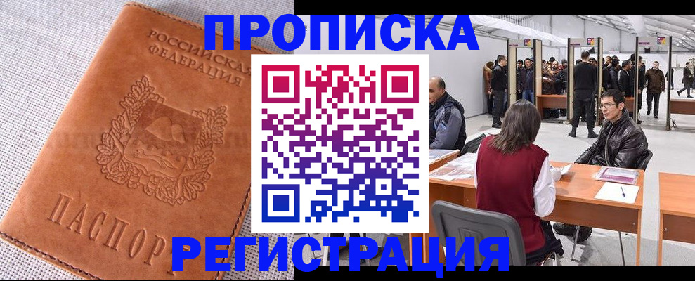 где прописаться в Сочи