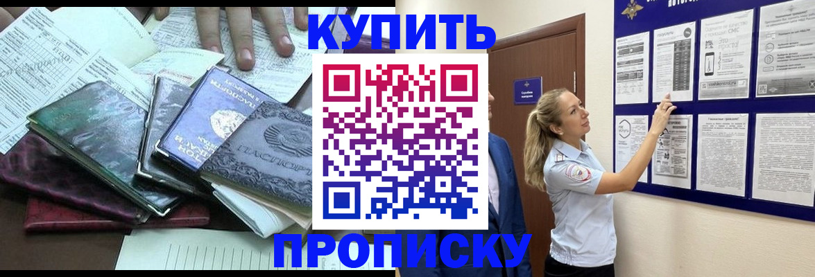 прописка для военкомата в Сочи